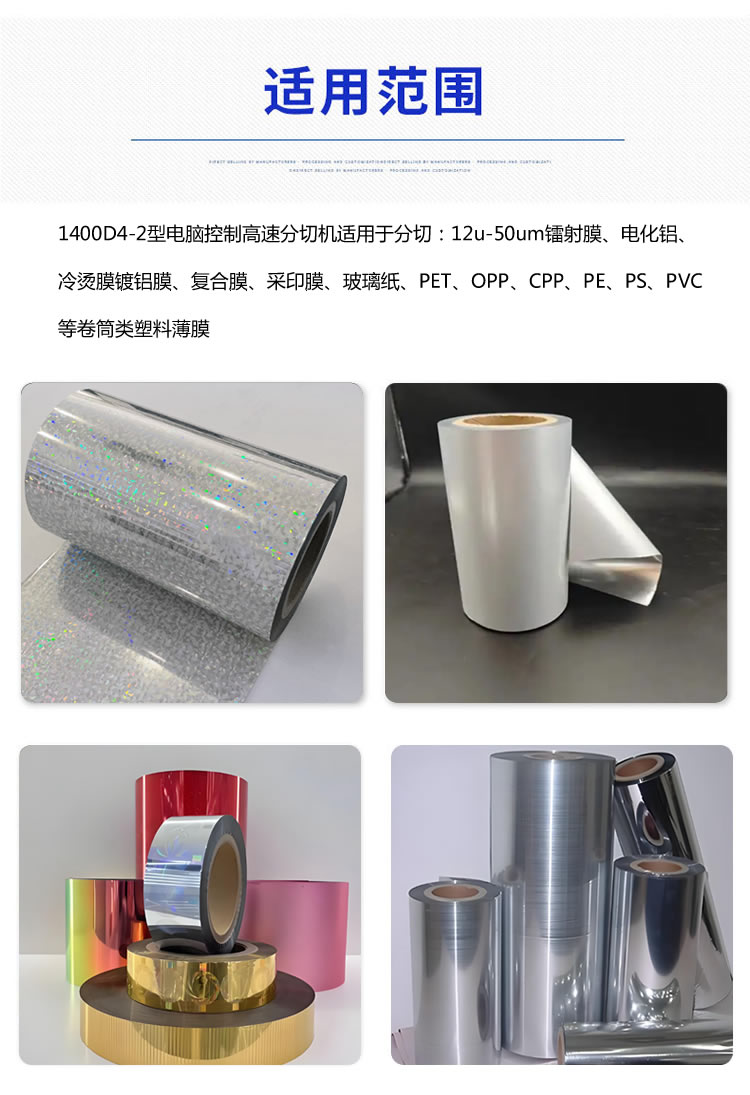 1400型博鱼网页版(中国)·官方网
分切材料 1400型博鱼网页版(中国)·官方网
分切材料